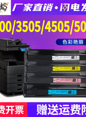 适用东芝e-Studio 2505AC墨粉3005粉盒3505碳粉4505硒鼓TOSHIBA彩色复合机T-FC505C墨盒5005AC 2000 2500