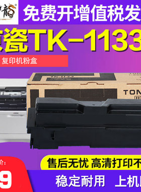 适用京瓷Kyocera ECOSYS FS-1030MFP/1030MFP/1130MF/DP/M2030dn(PN)/M2530dn复印机打印机TK-1133粉盒墨盒