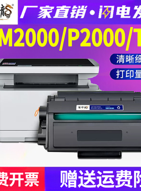 适用得力M2000dnw硒鼓P2000dw打印机m2000nw碳粉p2000n/w/d/dn墨盒deli黑白激光一体机墨粉T2A粉盒t2晒鼓
