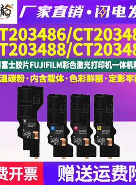C325z/dw墨粉盒CT203486通用FUJIFILM富士施乐Apeos彩色打印机粉盒ApeosPrint墨盒203487硒鼓203488墨203489