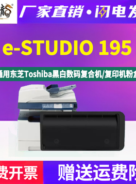 estudio195易加粉粉盒t2450cs通用toshiba东芝e-STUDIO195复印打印机专用墨盒墨粉盒碳粉硒鼓磨合墨鼓合耗材s