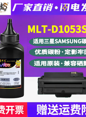 MLT-D1053L碳粉mltd105S通用三星SCX4600打印机4601硒鼓4623加粉墨ML1910磨粉1911墨粉1915炭粉2526炭粉SF651
