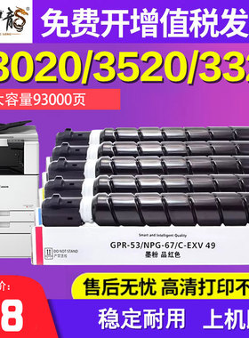 墨中龙适用佳能c3020墨粉NPG-67粉盒ADVC3520复印机C3120L C3025 ir3330彩色C3325 3320 3125 3530碳粉G67
