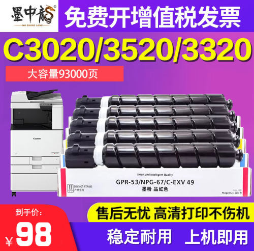 墨中龙适用佳能NPG-67粉盒