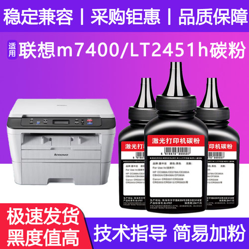 适用联想打印机墨粉m7400pro m7206 7216碳粉m7450f m7600d m7605d m7650dnf通用LT2451h 2441 Lj2400L 2206