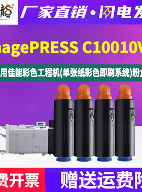 c10010vp彩色墨粉筒t02通用canon佳能imagePRESS工程复印机专用粉盒更换墨盒硒鼓碳粉盒打印磨合100010粉合墨