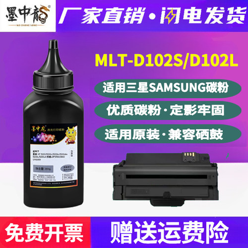 墨中龙三星/SAMSUNG碳粉