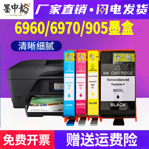 墨中龙惠普/HP墨水盒高清打印