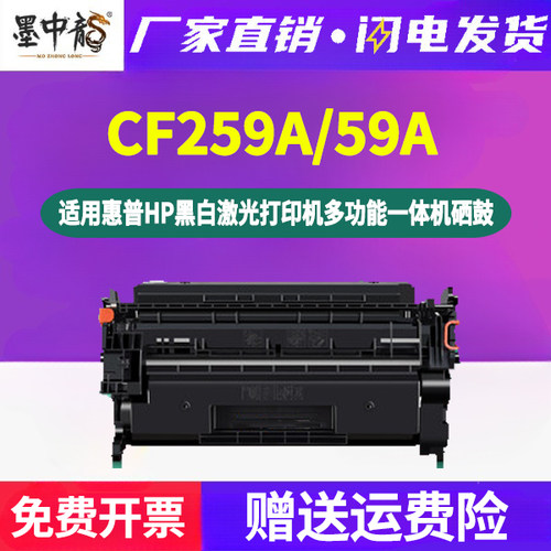 墨中龙惠普/HP硒鼓高清打印