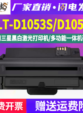MLT-D1053S易加粉硒鼓105L通用三星scx4600打印机4601墨盒4623粉盒ML1910晒鼓1911碳粉盒2526 2581mltd SF651