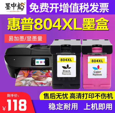 墨中龙惠普可加墨804xl大容量