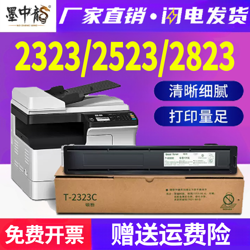 墨中龙东芝/Toshiba粉盒