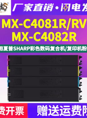 C4081R碳粉盒RV四色MX30CT通用夏普彩色复印机MX-C4082R专用更换墨盒彩墨硒鼓粉盒粉仓墨粉仓磨合粉合mxc粉筒