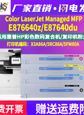 墨中龙适用hp惠普X3A86A彩色打印机专用墨粉盒硒鼓5RC碳粉仓E87640du/z复印机粉盒w9050mc原装品质