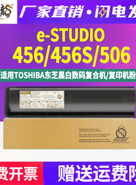 estudio456s墨粉盒T-4590C通用东芝牌e-studio复印机456墨盒506粉盒打印机碳粉硒鼓粉仓黑色磨合磨粉粉合墨鼓
