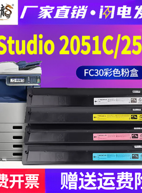 适用东芝e-Studio 2051c墨粉2551c粉盒2550c碳粉2050c硒鼓TOSHIBA彩色复合机T-FC30C墨盒e2051c彩色墨粉