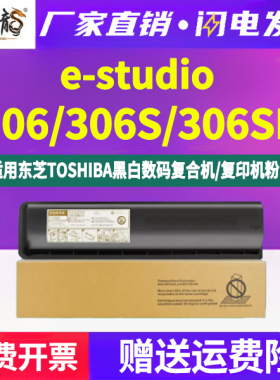 306sd墨粉t-4590c通用toshiba东芝e-STUDIO复印机306墨盒306S打印机粉盒黑色粉筒碳粉盒硒鼓粉仓磨合粉合墨鼓