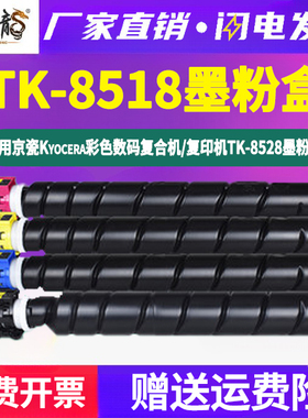 TK-8518复印机粉筒4色通用京瓷TASKalfa5052ci彩色5053复印机6052粉盒6053打印墨盒toner碳粉盒墨筒磨合粉仓k