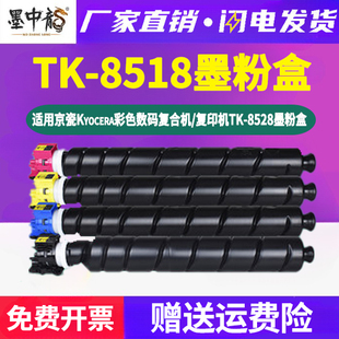 8518复印机粉筒4色通用京瓷TASKalfa5052ci彩色5053复印机6052粉盒6053打印墨盒toner碳粉盒墨筒磨合粉仓k