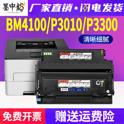 墨中龙奔图/Pantum硒鼓