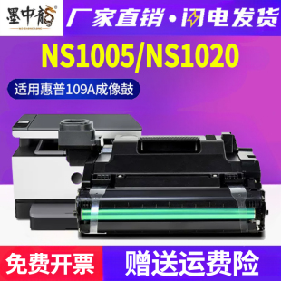 适用惠普ns1005w硒鼓ns1020c打印机硒鼓组件hp1005c感光鼓组件1020w鼓组件109a激光成像鼓