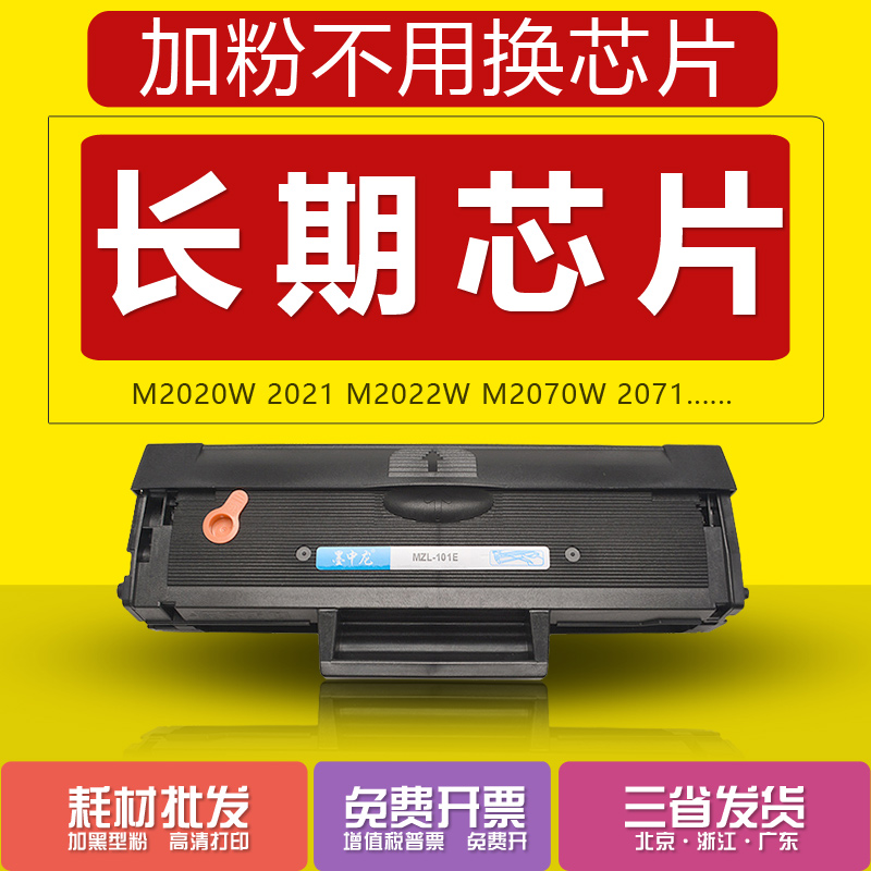 MLT-D111SÊÊÓÃÈýÐÇXpress m2071fhÎø¹ÄM2070f´òÓ¡»úM2022 2021wÄ«ºÐM2020