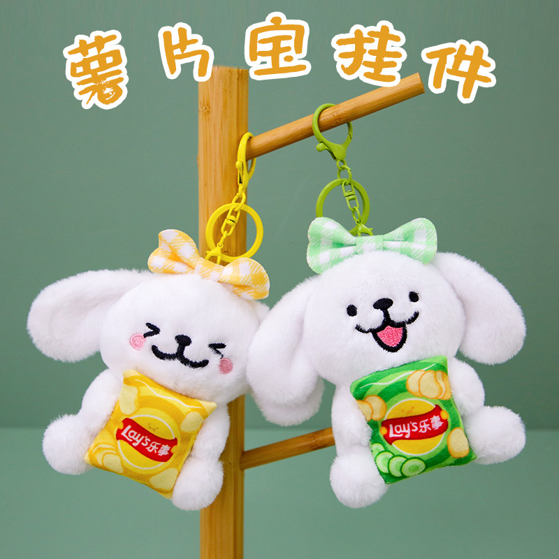 可爱薯片小狗毛绒公仔钥匙扣背包挂件玩偶娃娃包包挂饰情侣礼物