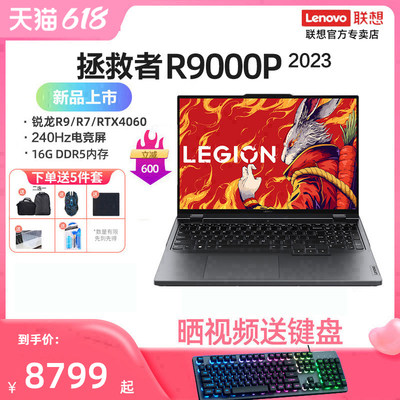 联想R9000P2030游戏笔记本电脑