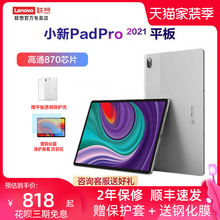 【咨询有惊喜】Lenovo/联想平板小新Pad Pro 2021 11.5英寸骁龙870 2.5k OLED屏娱乐办公学习网课平板电脑