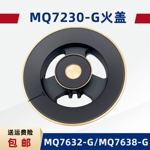 MQ7230-G/MQ7632-G/MQ7638-G火盖