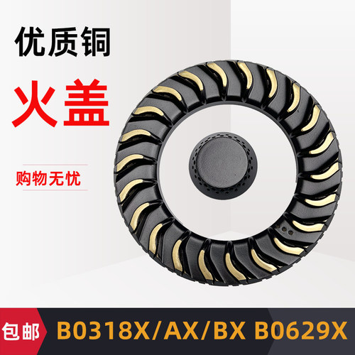 B0318X/AX/BXB0629Xi10004火盖
