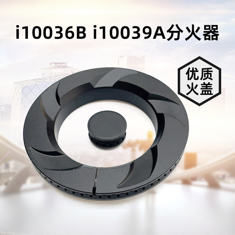 适用i10036Bi10039A炉头火盖