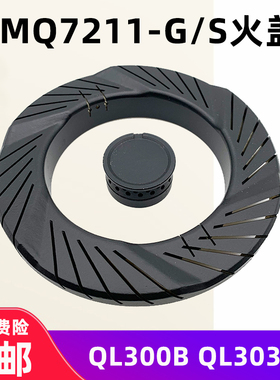 适用美的燃气灶配件MQ7211-G/S QL300B QL303B火盖分火器煤气灶
