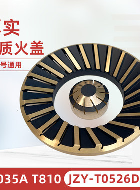 适用华帝燃气灶配件i10035A JZY-T0526DX2灶头T810火盖分火器