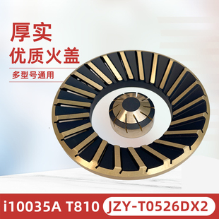 适用华帝燃气灶配件i10035A JZY-T0526DX2灶头T810火盖分火器