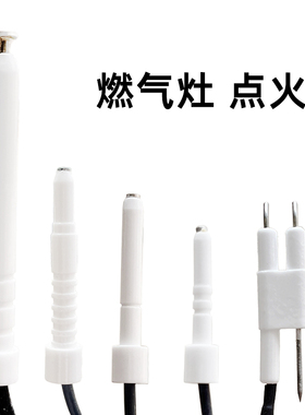 适用华帝燃气灶配件点火针B0611\B317B0313煤气灶陶瓷打火感应针