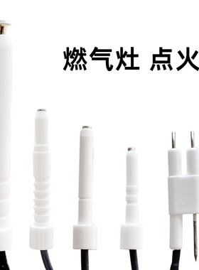 适用华帝燃气灶配件点火针B0611\B317B0313煤气灶陶瓷打火感应针