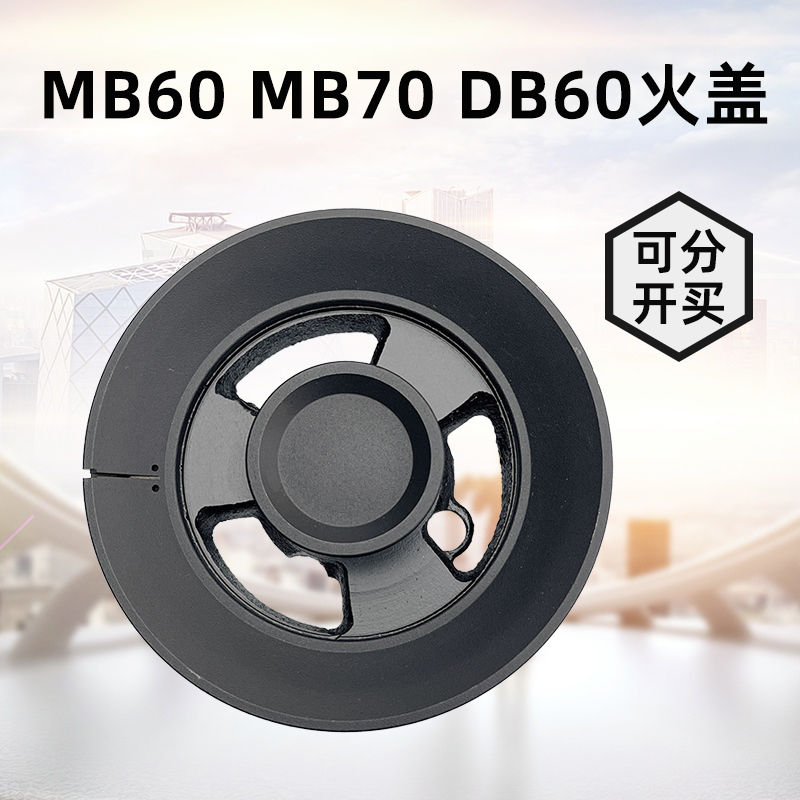 适用于苏泊尔燃气灶MB60 MB70火盖DB60 DB70炉头分火器全铜火盖
