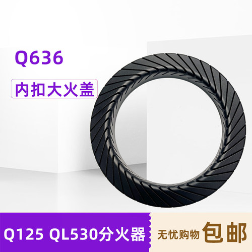 Q636A/BQ125QL530BLQL306火盖