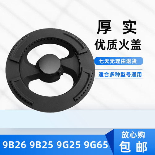 适用老板燃气灶煤气灶配件9B26 9B22 9G25 9G26全铜火盖炉头配件