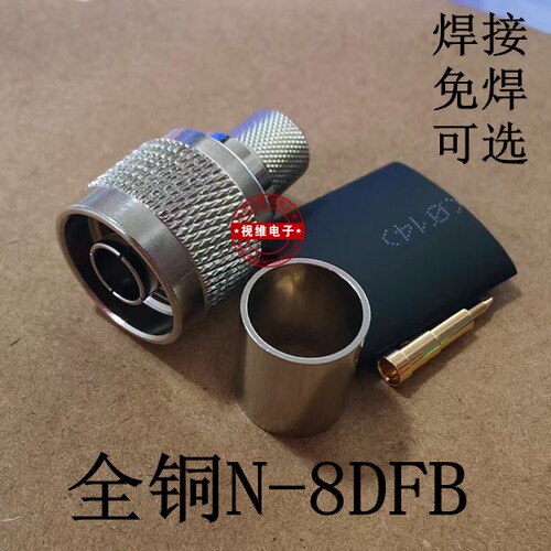 全铜N-C-J-8 N公头50-8压接式50欧姆50-8 8D-FB电缆焊接 免焊针