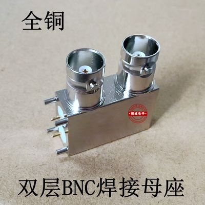 SDI双层BNC焊接母座 Q9焊板式母头 双联bnc监控摄像设备连接头
