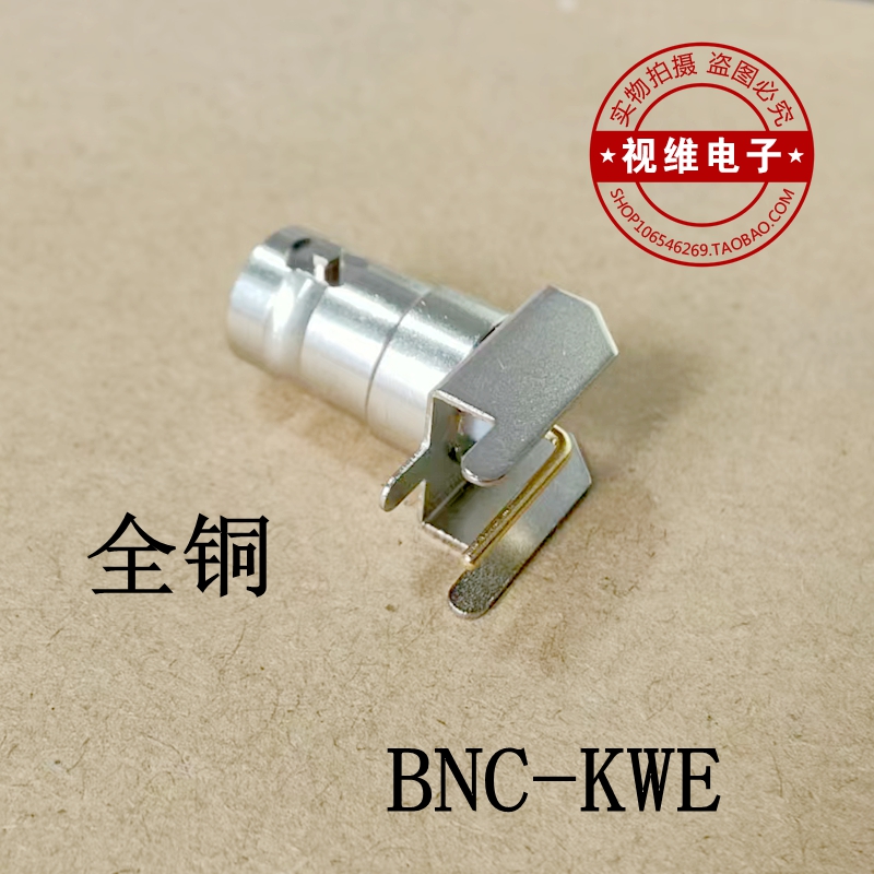 BNC-KWE全铜母座 单联带脚位  BNC-KWHD 50欧姆阻抗 弯脚90度