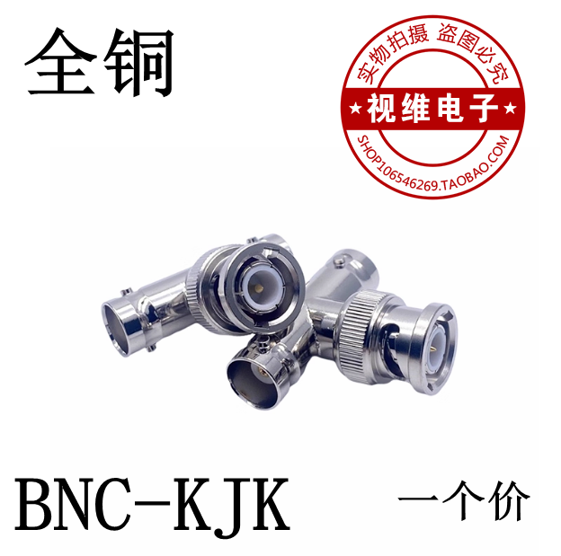 BNC转接头 BNC-KJK三通头 一公两母 纯铜示波器接头bnc接头