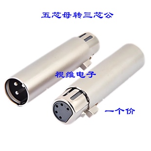 三芯公卡侬转五芯母卡农 DMX灯光信号XLR音频转接头 3P公转5P母头