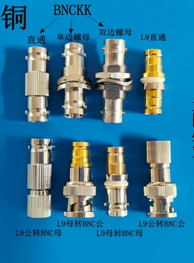 全铜BNC双通L9直通L9母转Q9公2M转接头L9公转BNC公机房DDF2兆三通