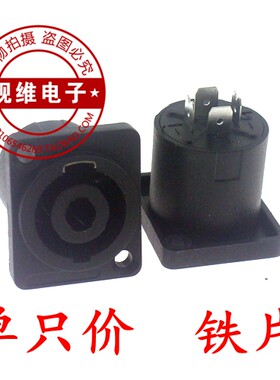 四芯专业卡农头欧姆小方座音箱