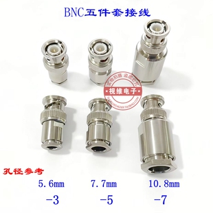 全铜BNC-J-3-5-7装接式五件套BNC头/Q9公头接RG213 Rg58/142 5DFB