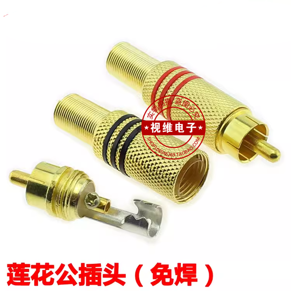 339镀金莲花头、RCA免焊接头