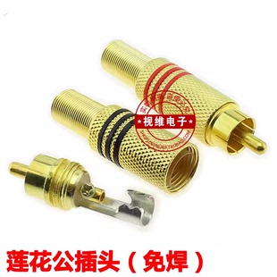 音视频免焊接头 339免焊接头 339镀金莲花头 RCA免焊接头